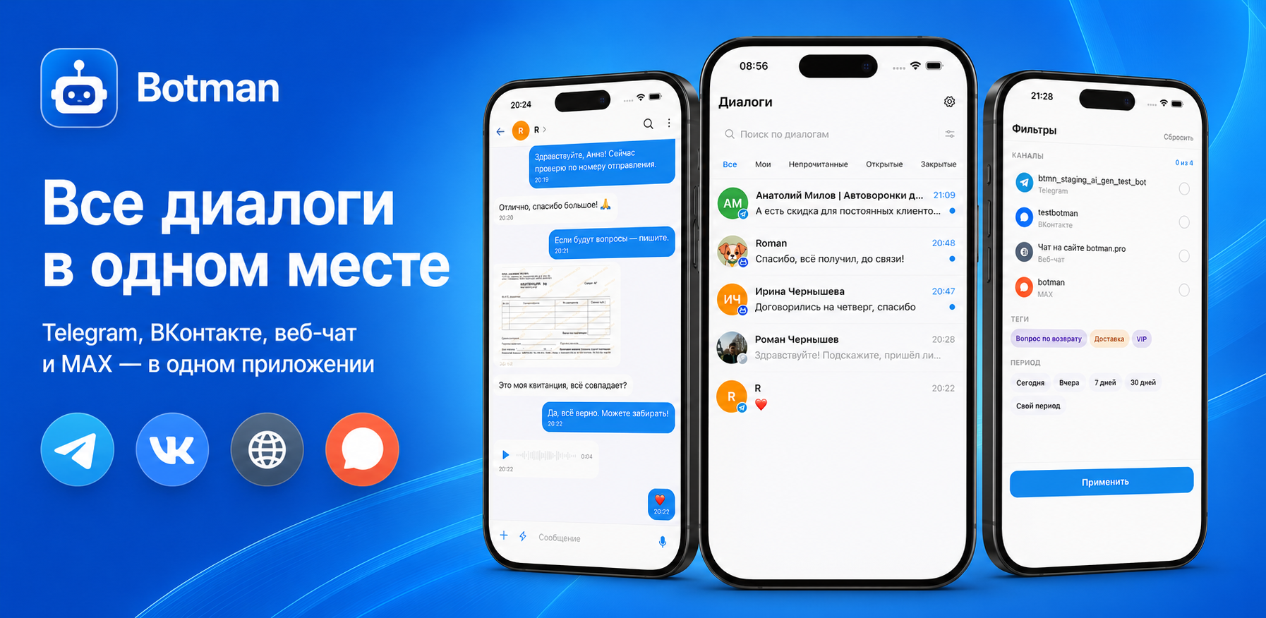 BotMan мобильное приложение